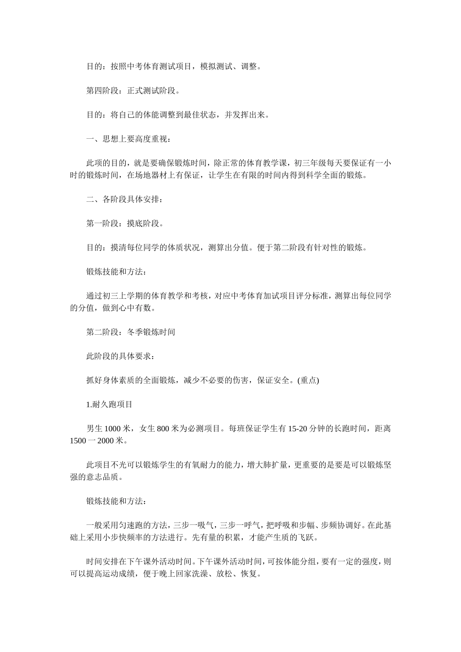 体育备考方案MicrosoftWord文档(2)_第3页