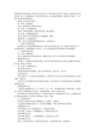 体育备考方案MicrosoftWord文档(2)
