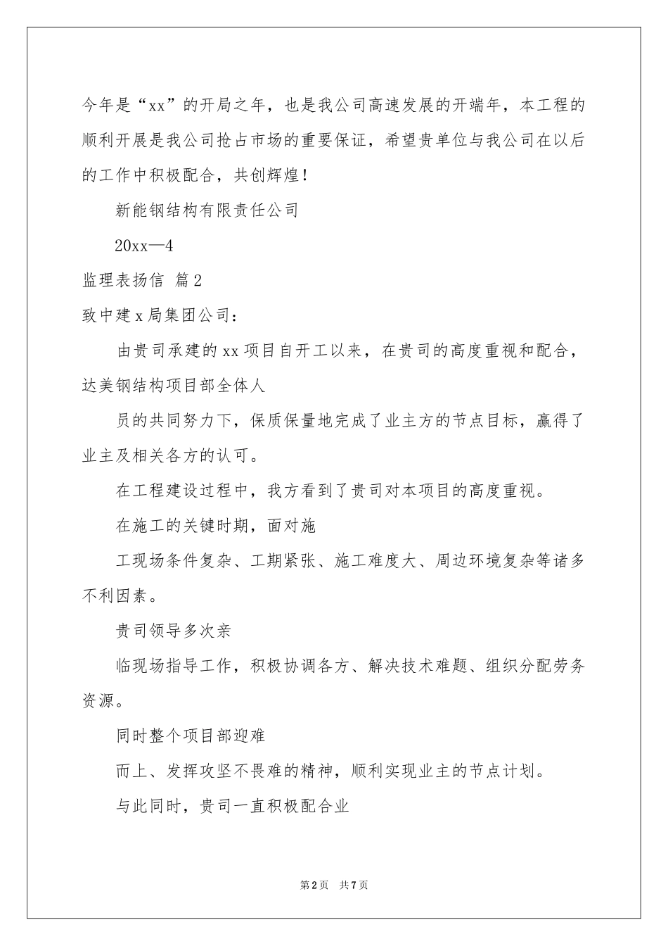 监理表扬信合集7篇_第2页