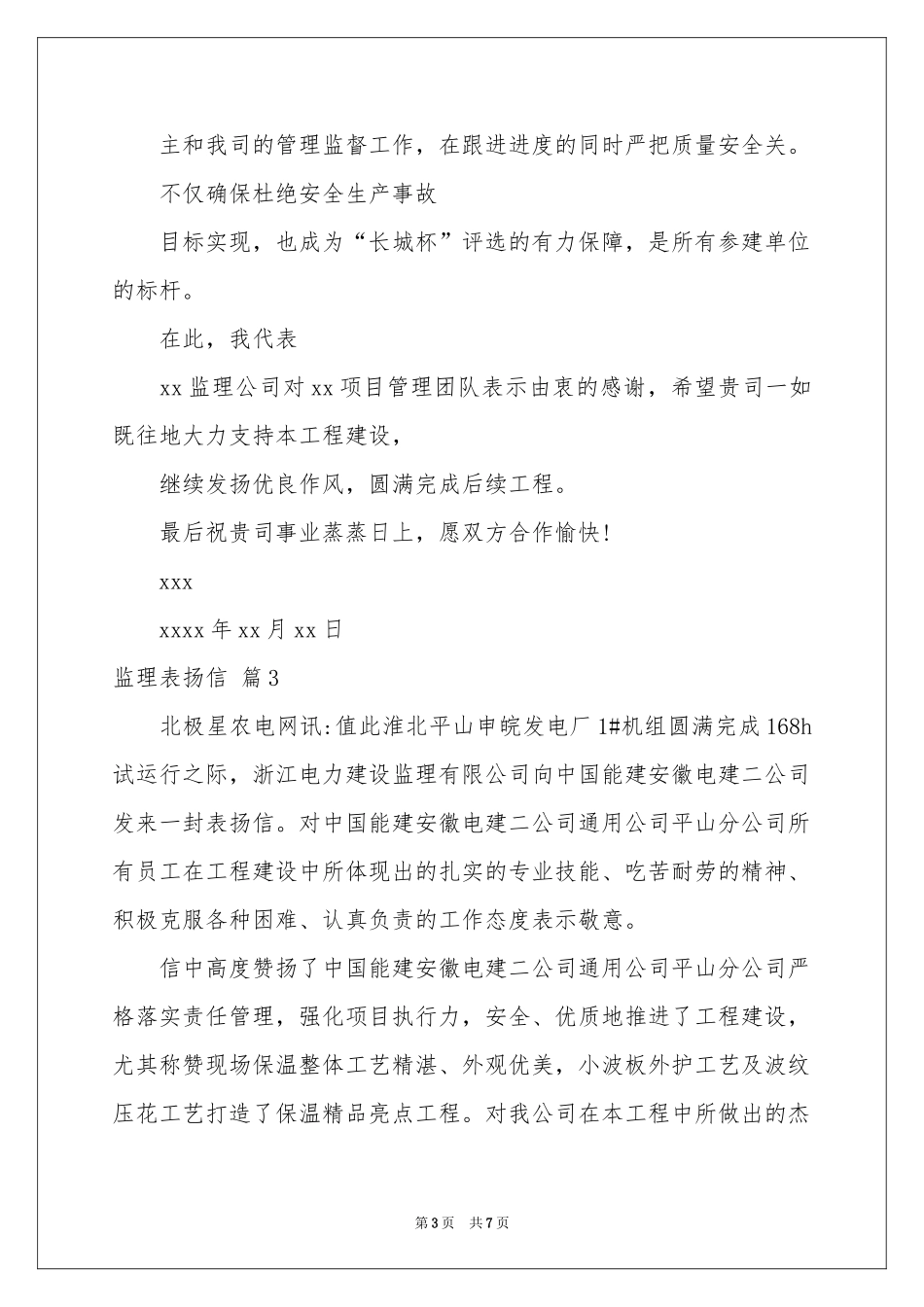 监理表扬信合集7篇_第3页