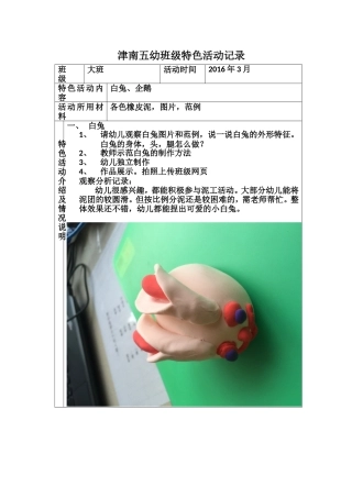 津南五幼大班特色活动记录2016、3
