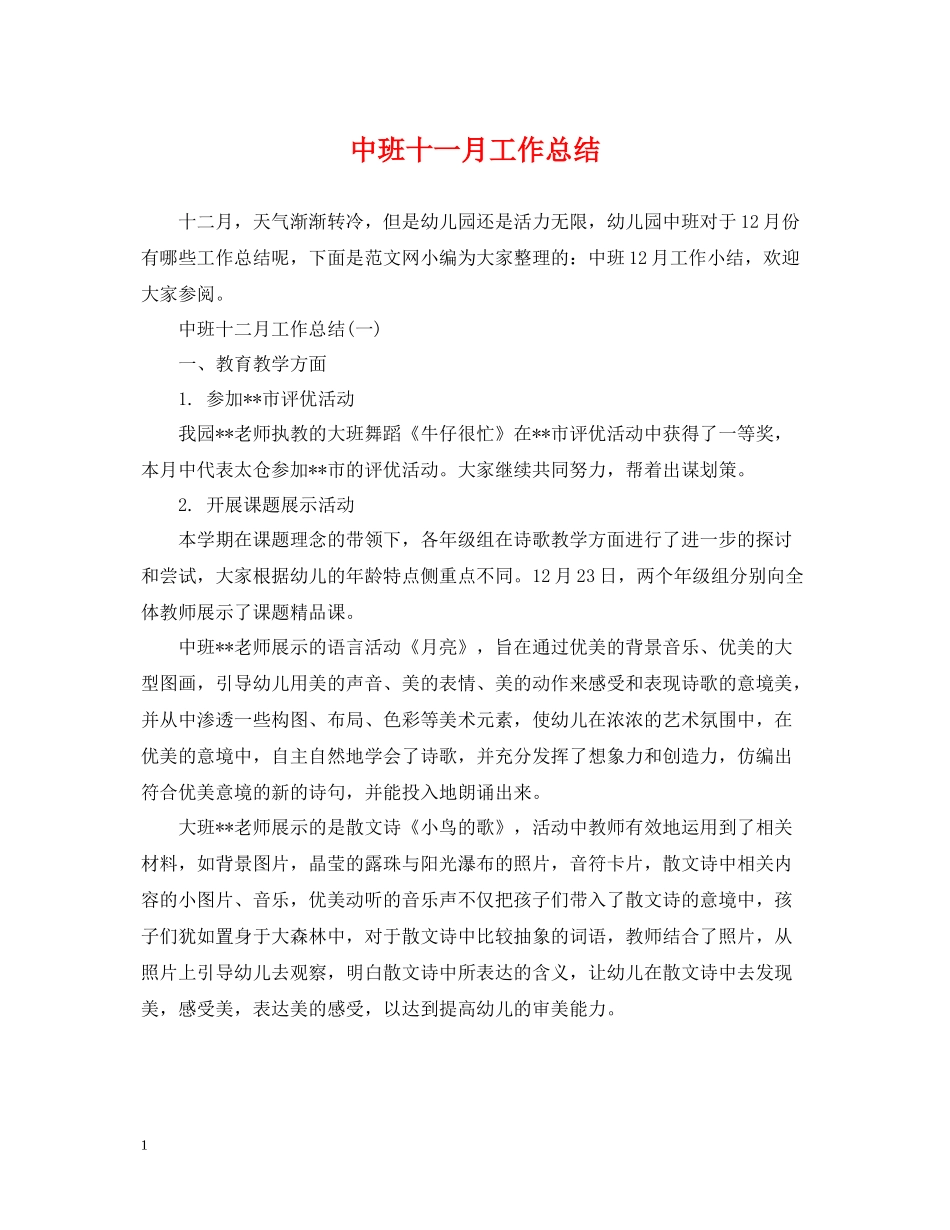 中班十一月工作总结_第1页