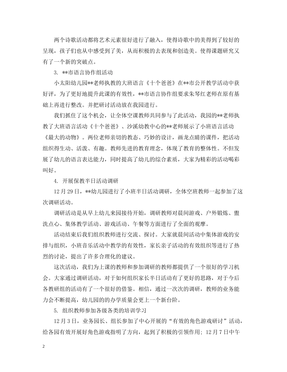 中班十一月工作总结_第2页