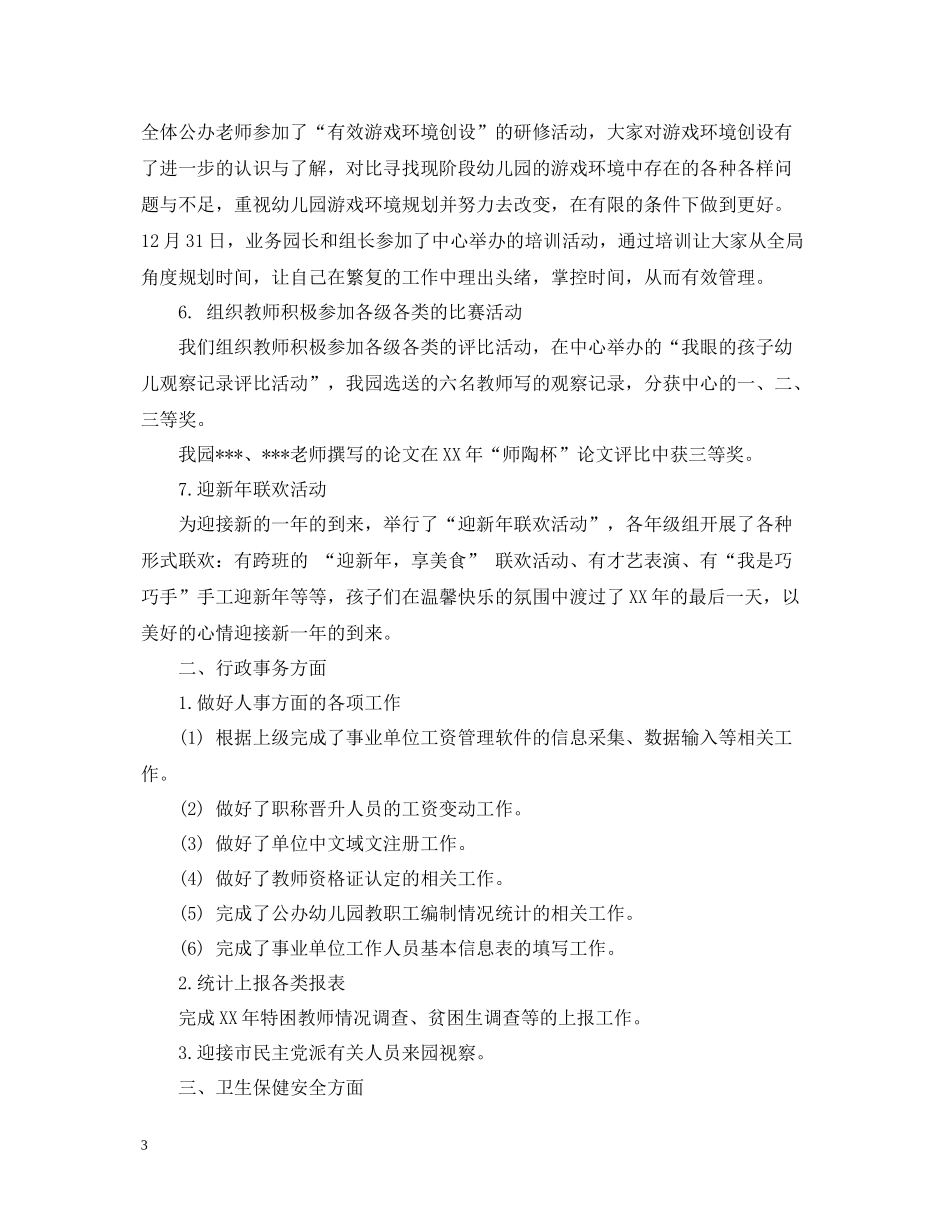 中班十一月工作总结_第3页