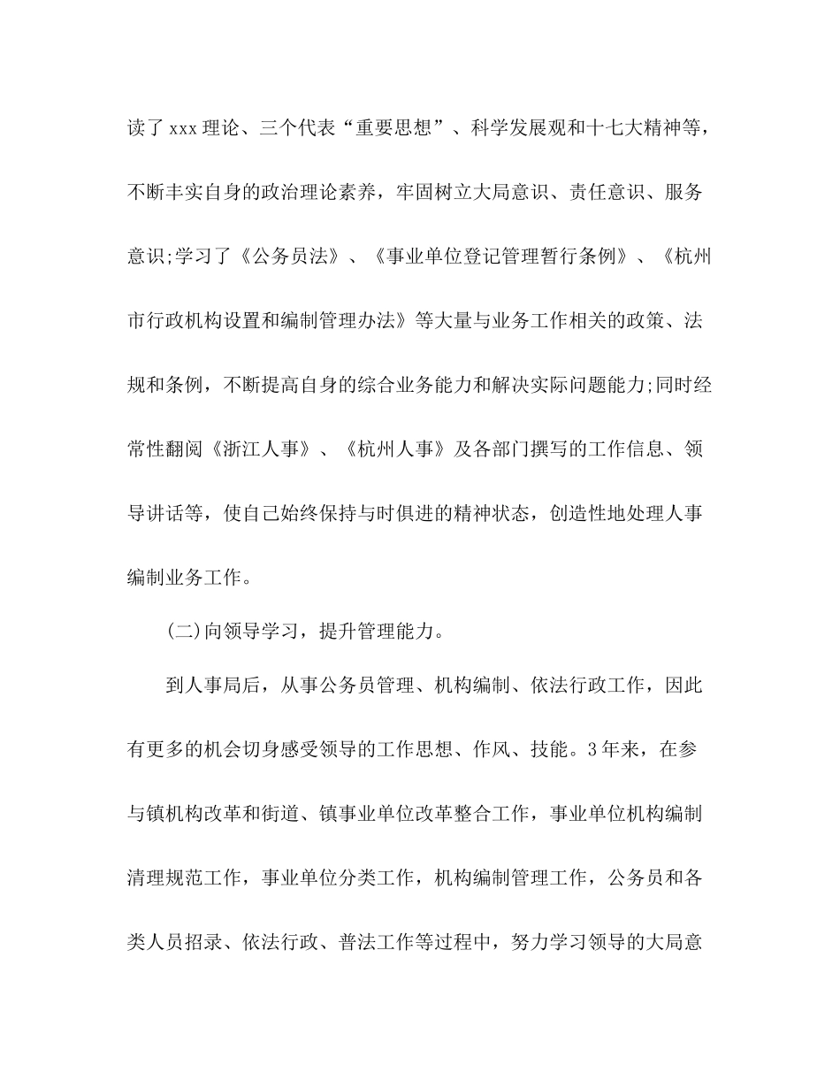 卫生局个人工作述职情况总结_第2页