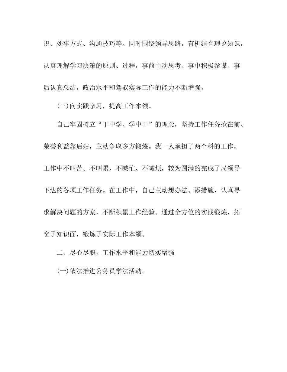 卫生局个人工作述职情况总结_第3页