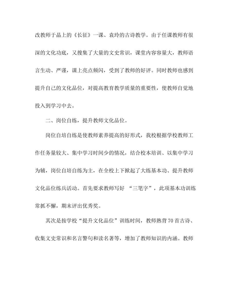 学校提升文化品位岗位工作总结_第2页