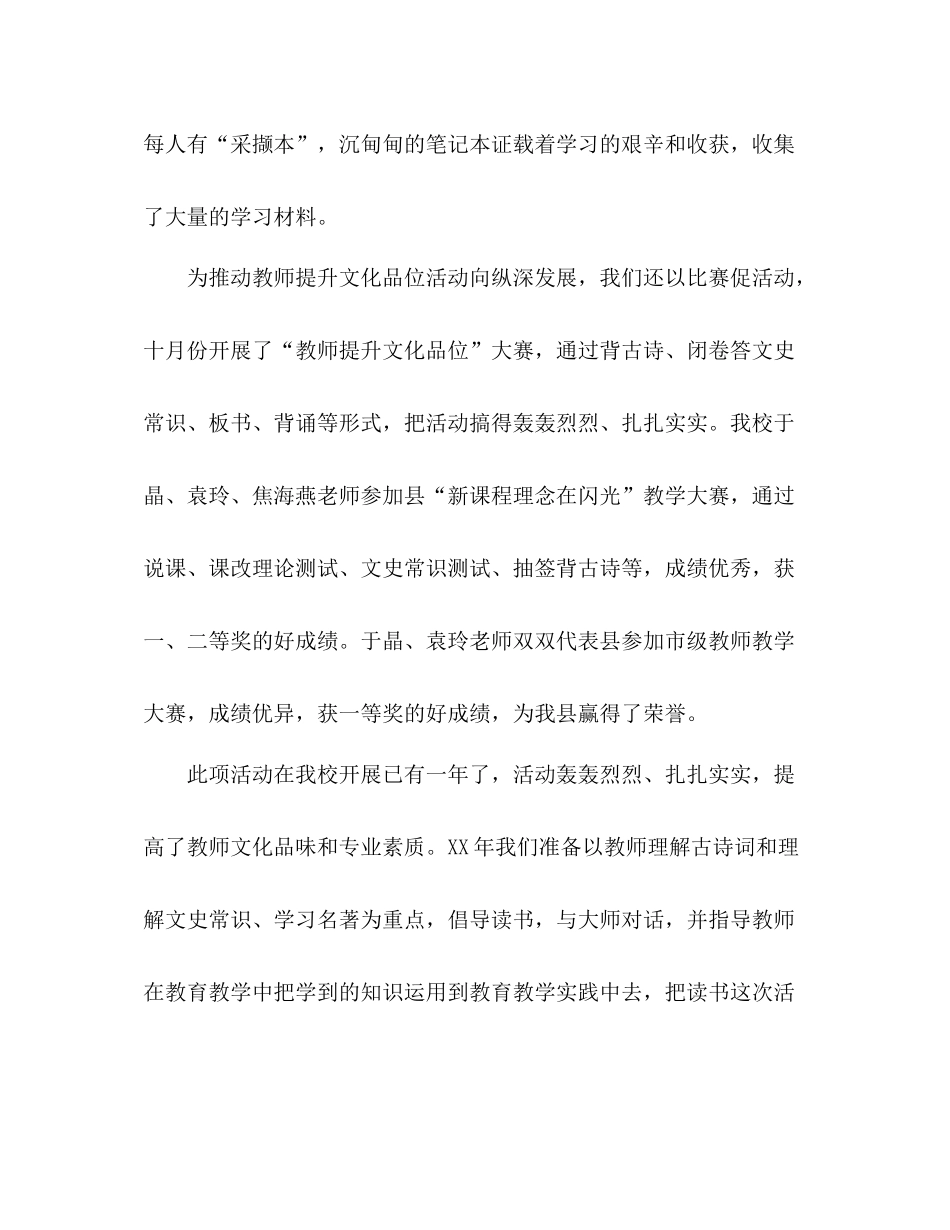 学校提升文化品位岗位工作总结_第3页