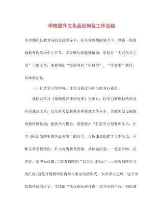 学校提升文化品位岗位工作总结