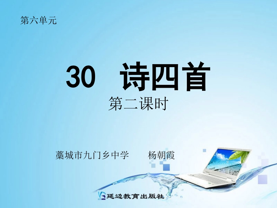 诗四首第二课时dps_第1页