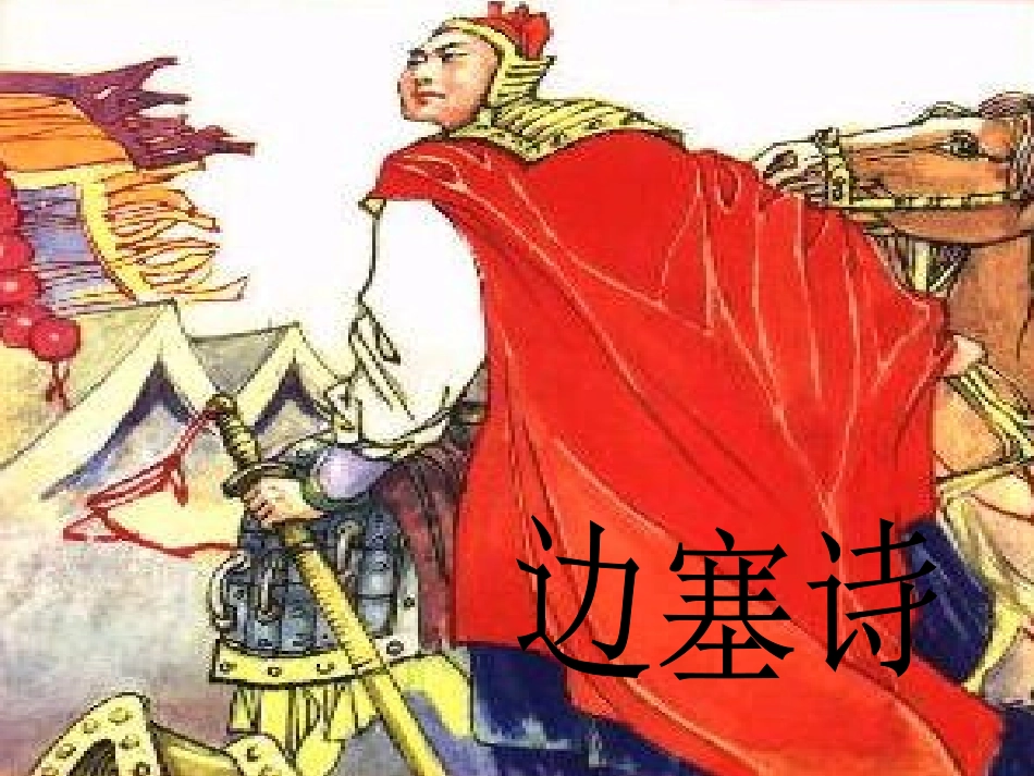 诗四首第二课时dps_第3页