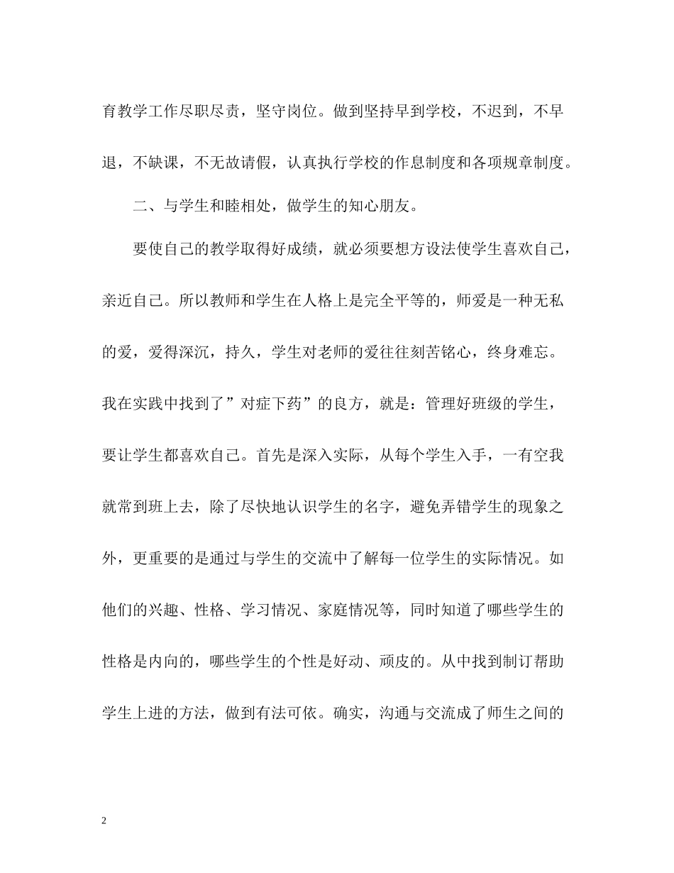 幼儿教师年度考核表个人总结2_第2页