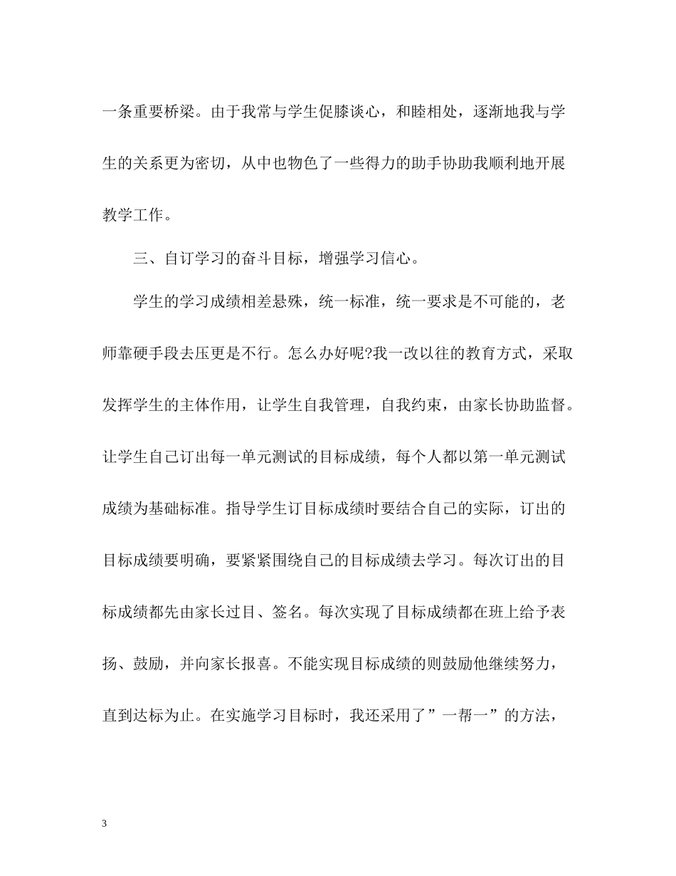 幼儿教师年度考核表个人总结2_第3页
