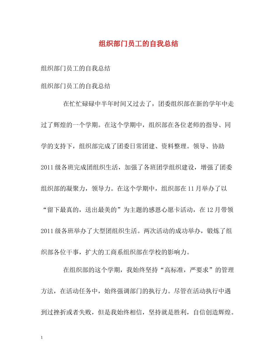 组织部门员工的自我总结_第1页