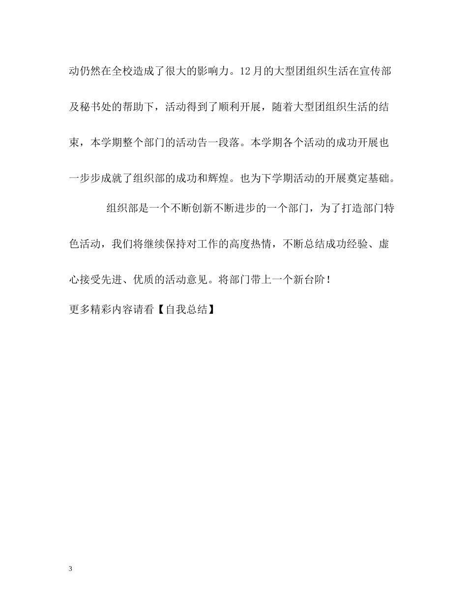 组织部门员工的自我总结_第3页
