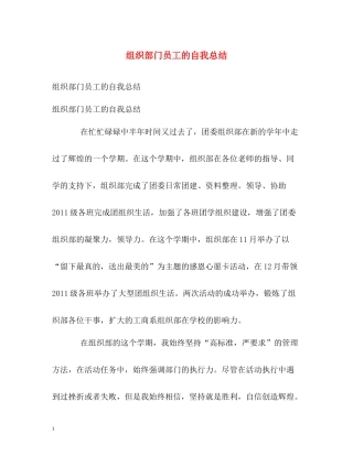 组织部门员工的自我总结