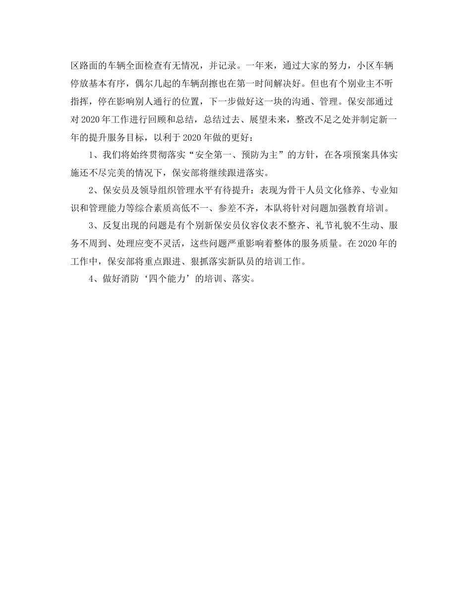 物业保安工作年度总结_第2页
