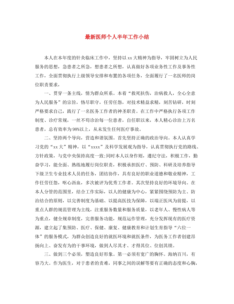 医师个人半年工作小结_第1页