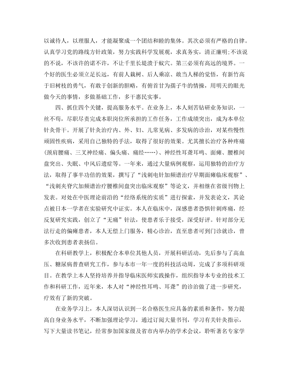 医师个人半年工作小结_第2页
