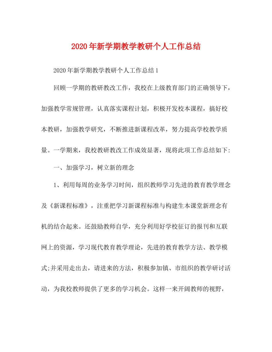 0年新学期教学教研个人工作总结_第1页