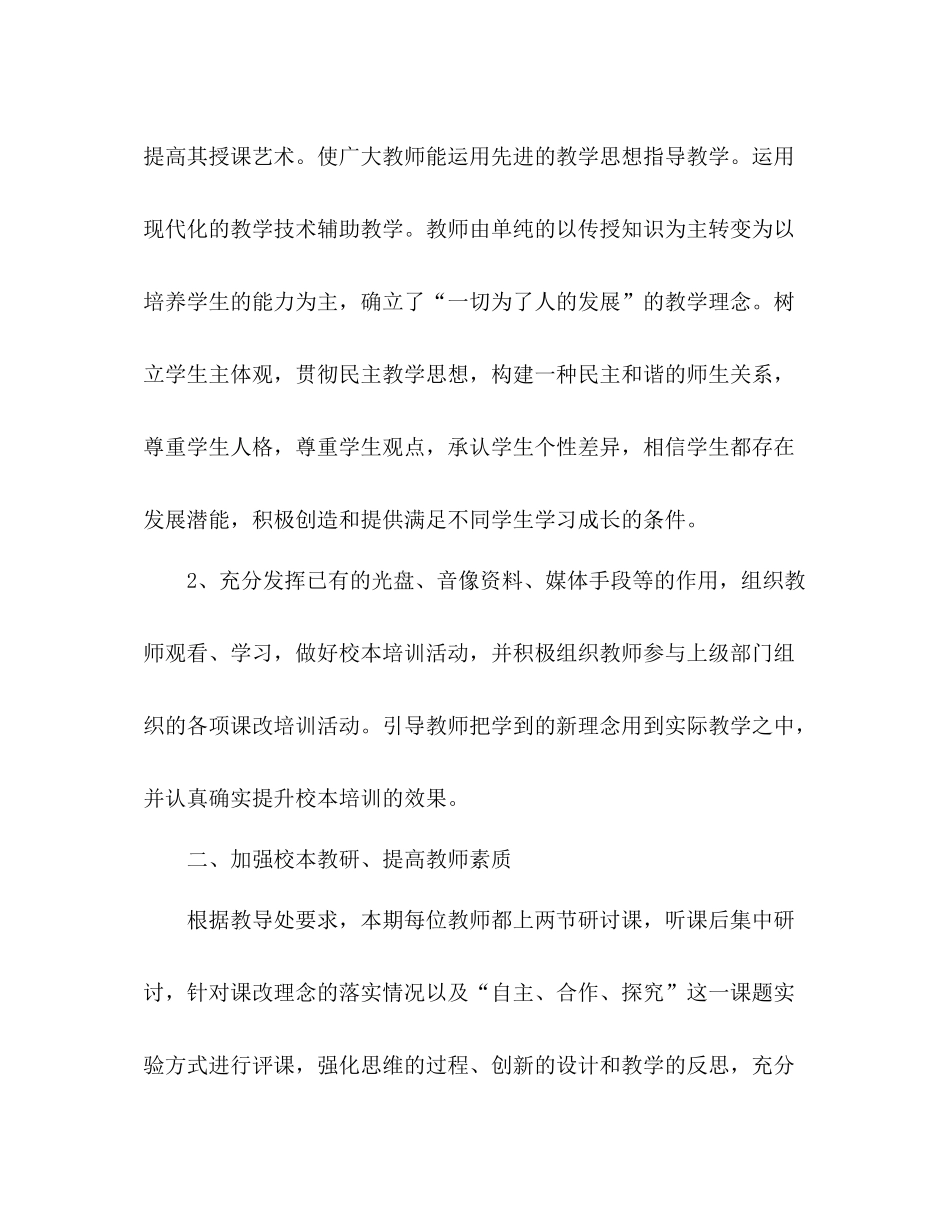 0年新学期教学教研个人工作总结_第2页