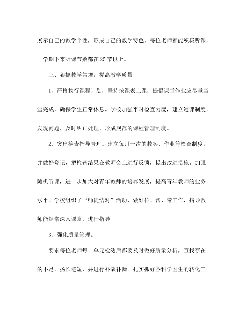 0年新学期教学教研个人工作总结_第3页