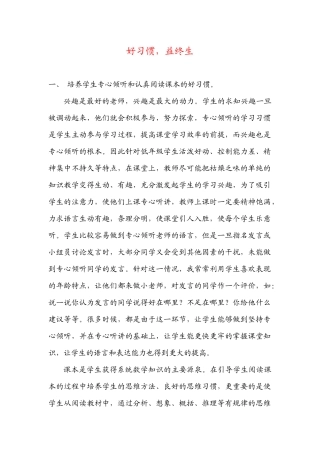 好习惯，益终生