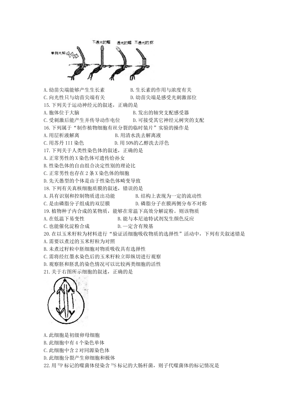 学考冲刺卷3_第2页