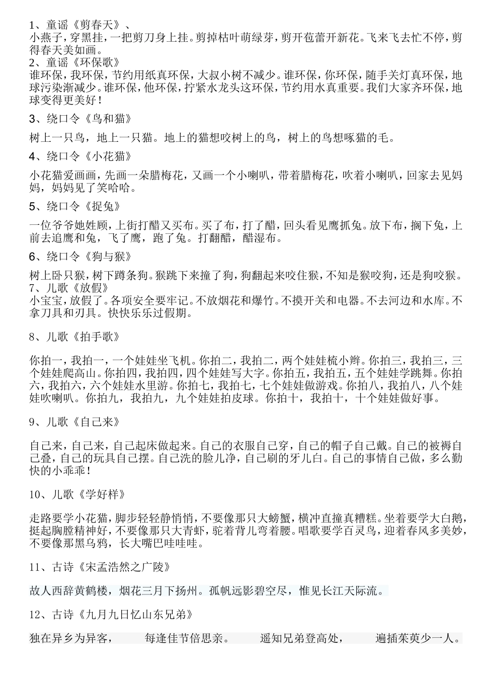 学前班：童谣_第1页