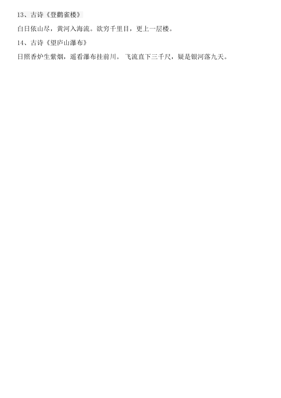 学前班：童谣_第2页