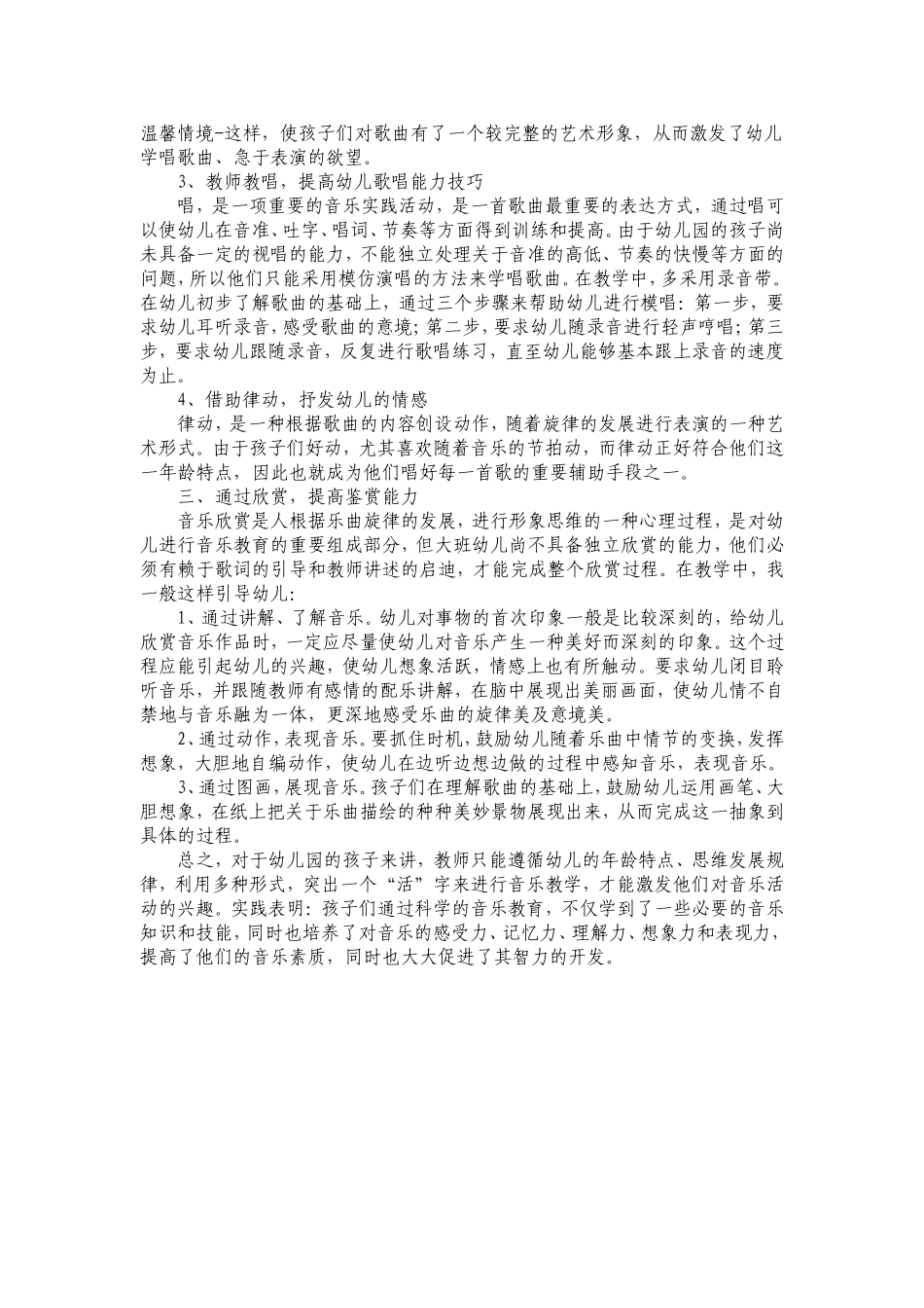 如何上好幼儿园音乐课_第2页