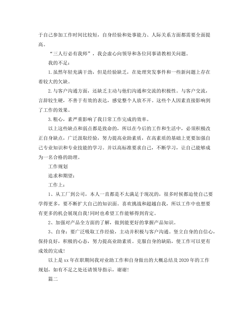 商务助理年度工作总结三篇_第2页