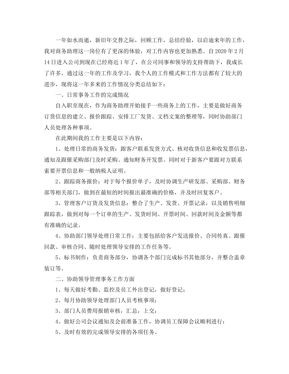 商务助理年度工作总结三篇_第3页