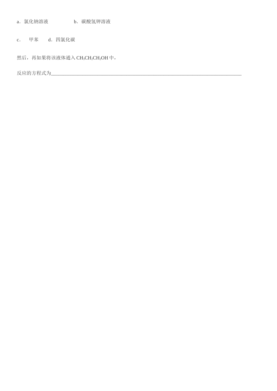 2016年春季学期高一化学十四周作业_第2页