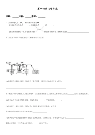2016年春季学期高一化学十四周作业