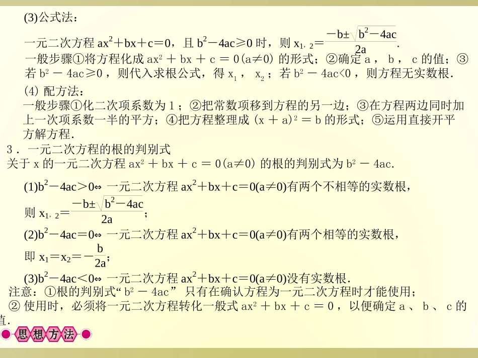 第8讲　一元二次方程及其应用_第2页