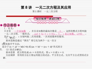 第8讲　一元二次方程及其应用