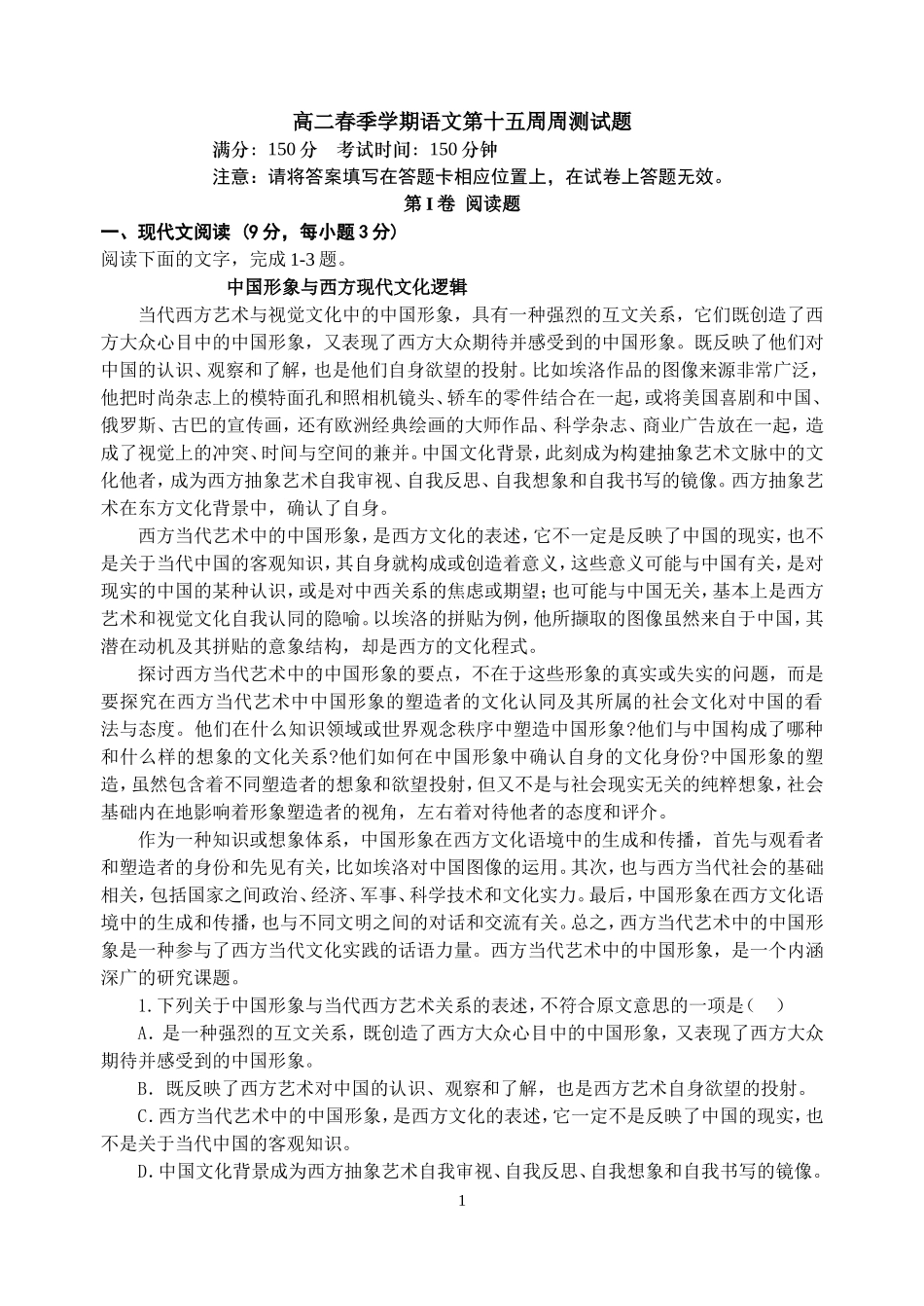 高二语文第十五周周测试卷_第1页