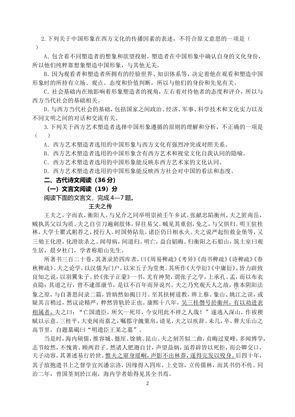 高二语文第十五周周测试卷_第2页