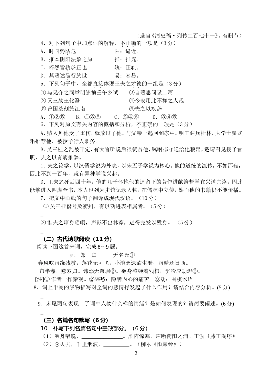 高二语文第十五周周测试卷_第3页