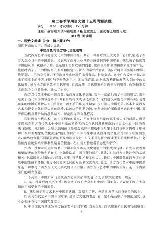 高二语文第十五周周测试卷