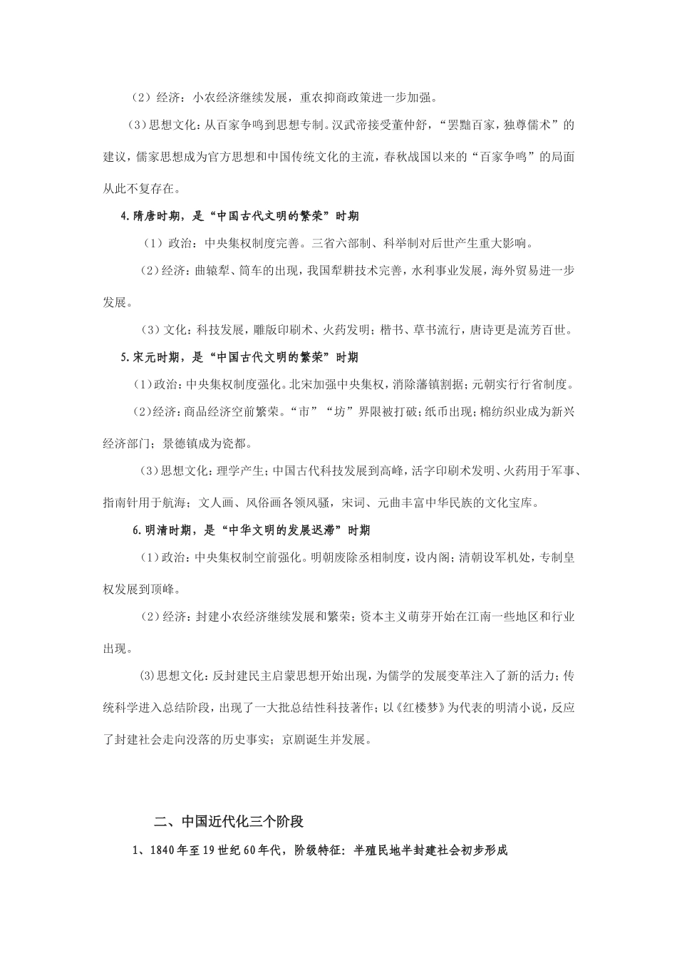 中国通史阶段划分及阶段特征总结_第2页