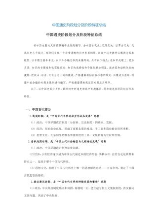 中国通史阶段划分及阶段特征总结