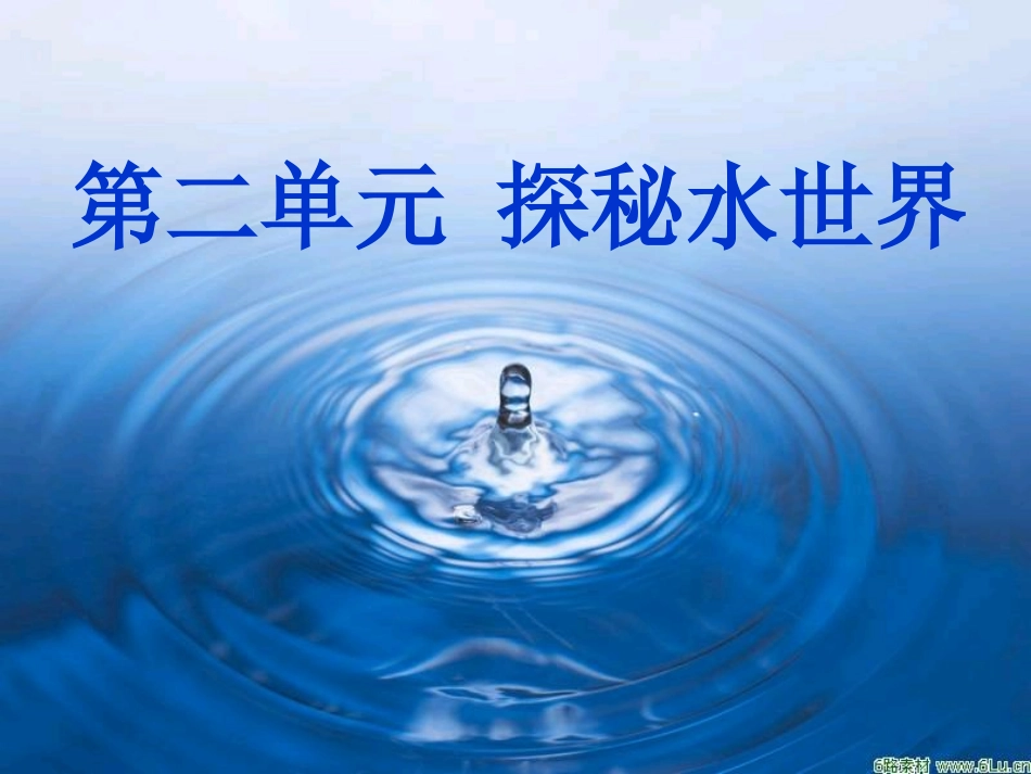 鲁教版初三化学2012新第二单元探秘水世界第一节运动的水分子_第2页