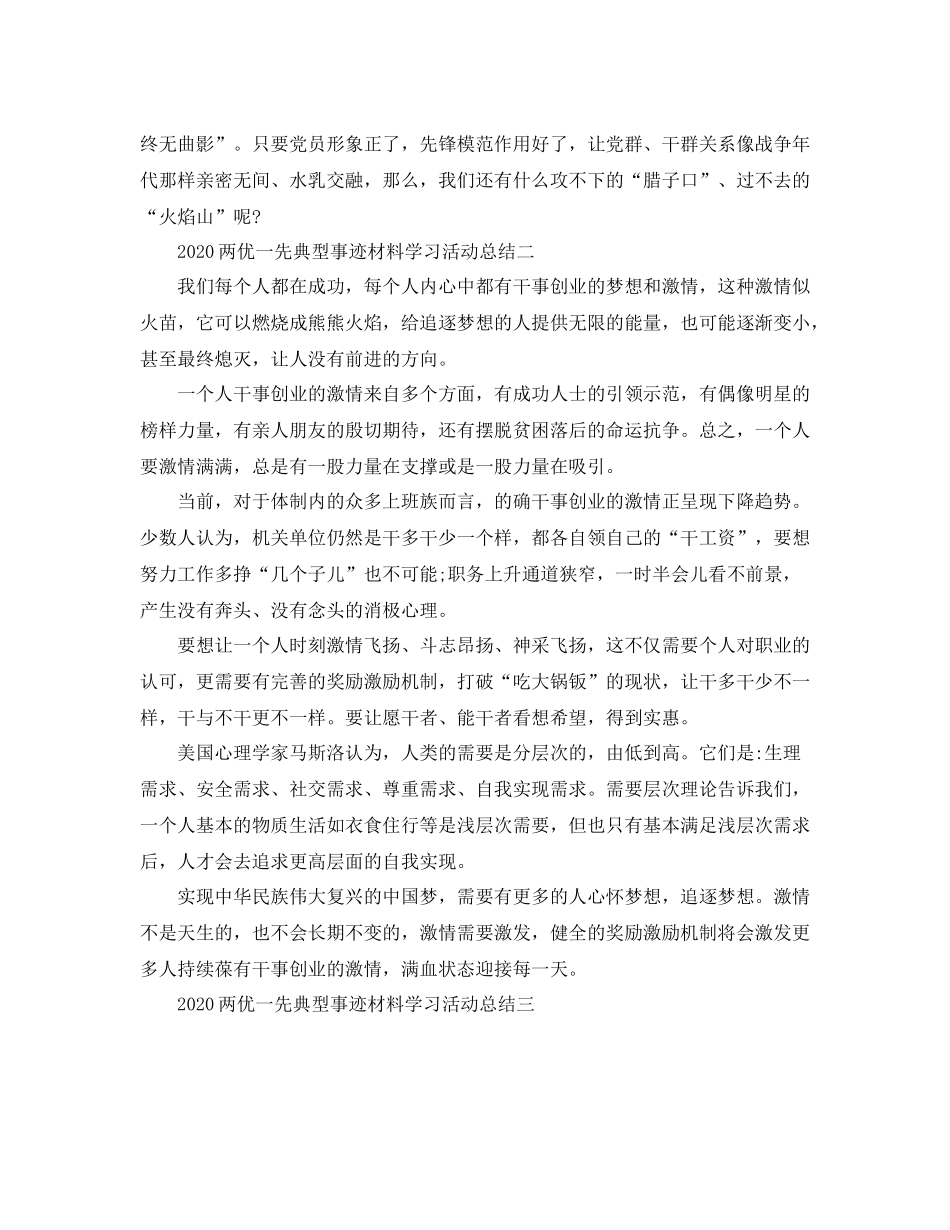 两优一先典型事迹材料学习活动工作总结范文_第2页
