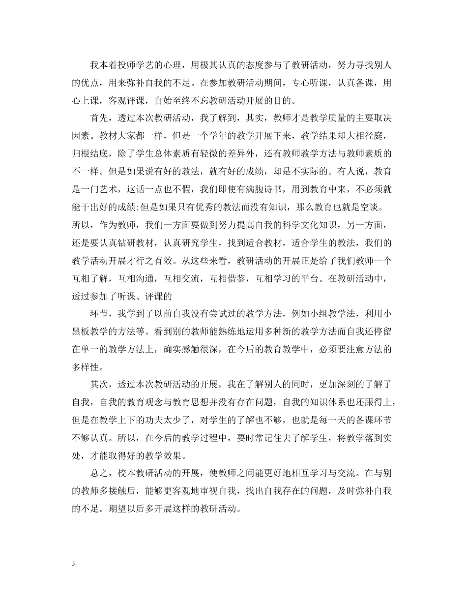 校本研修个人学习总结_第3页