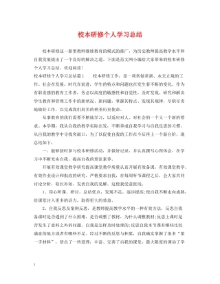 校本研修个人学习总结