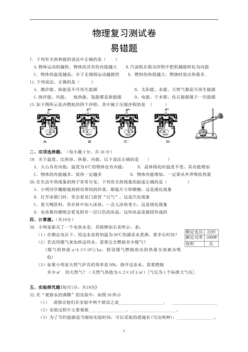 物理复习题易错题_第1页
