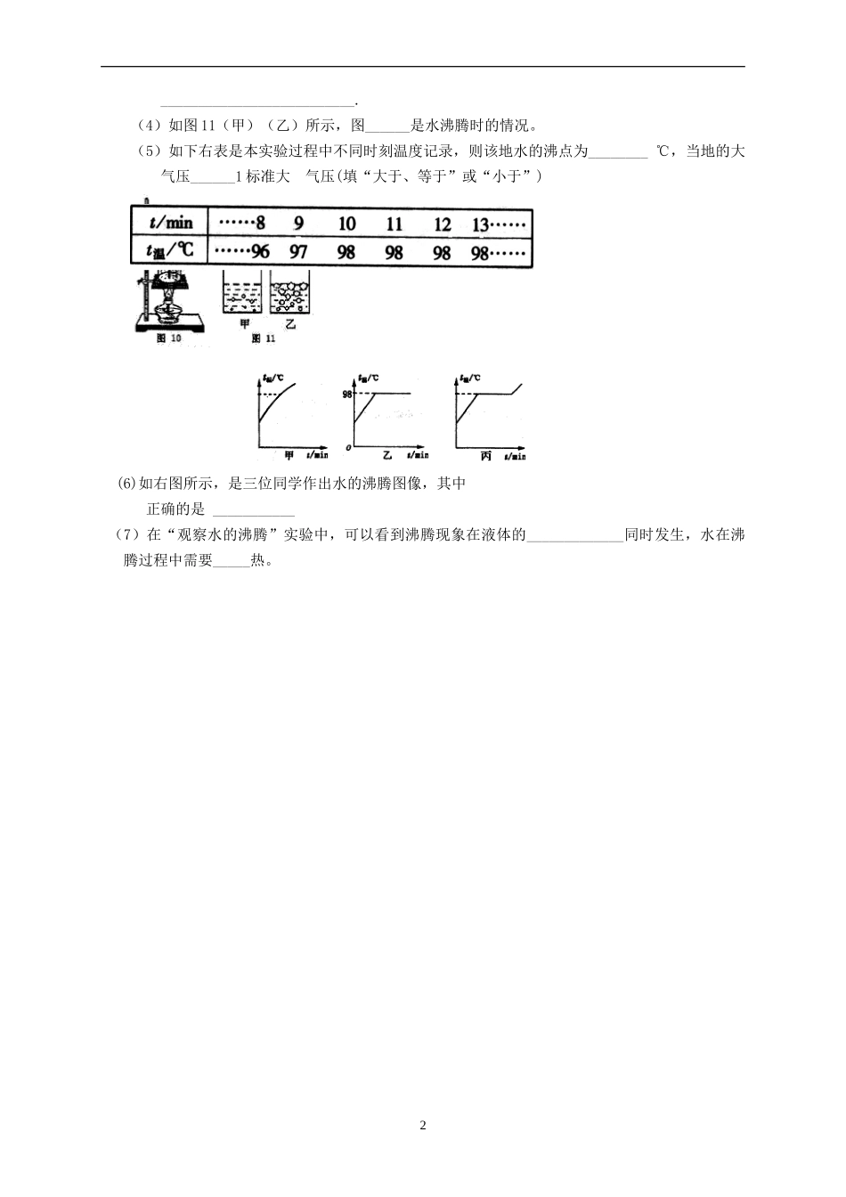 物理复习题易错题_第2页