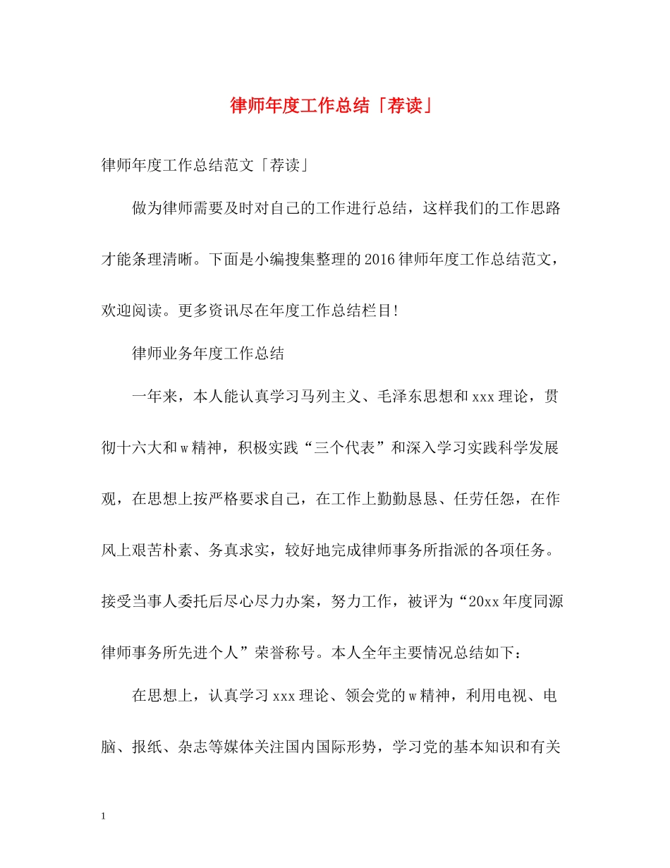 律师年度工作总结「荐读」_第1页